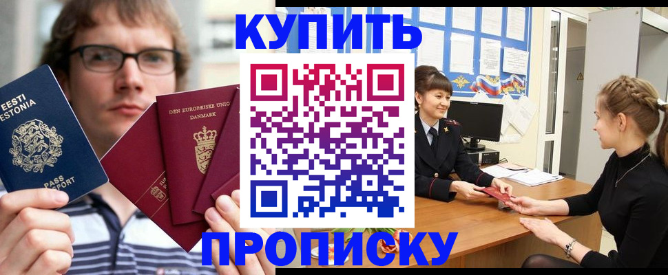 прописка паспорт в Читинской области