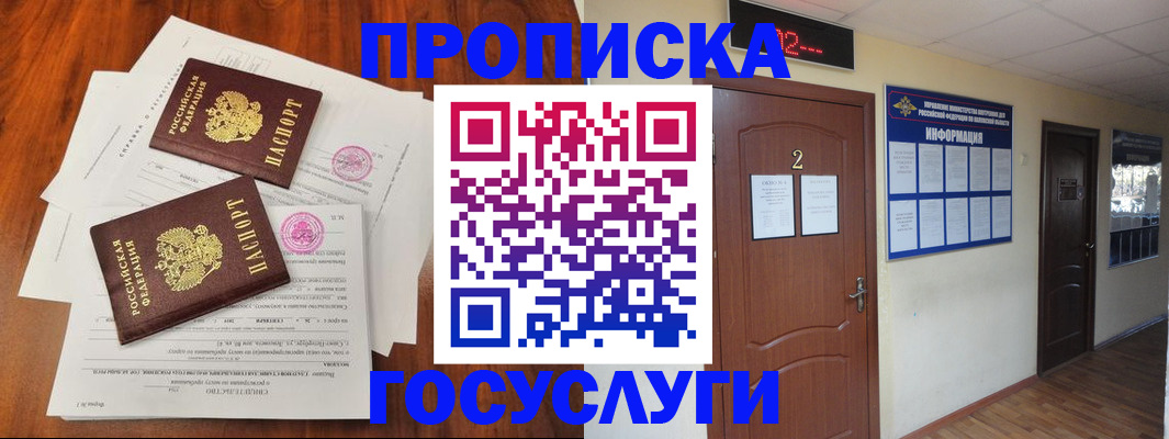 прописка законно в Читинской области