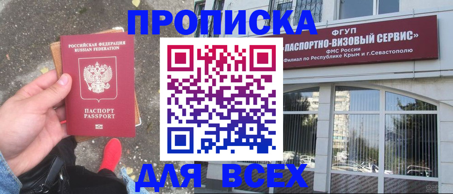 временная прописка в Читинской области