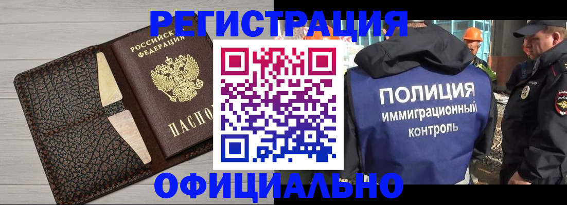 временная регистрация в Читинской области